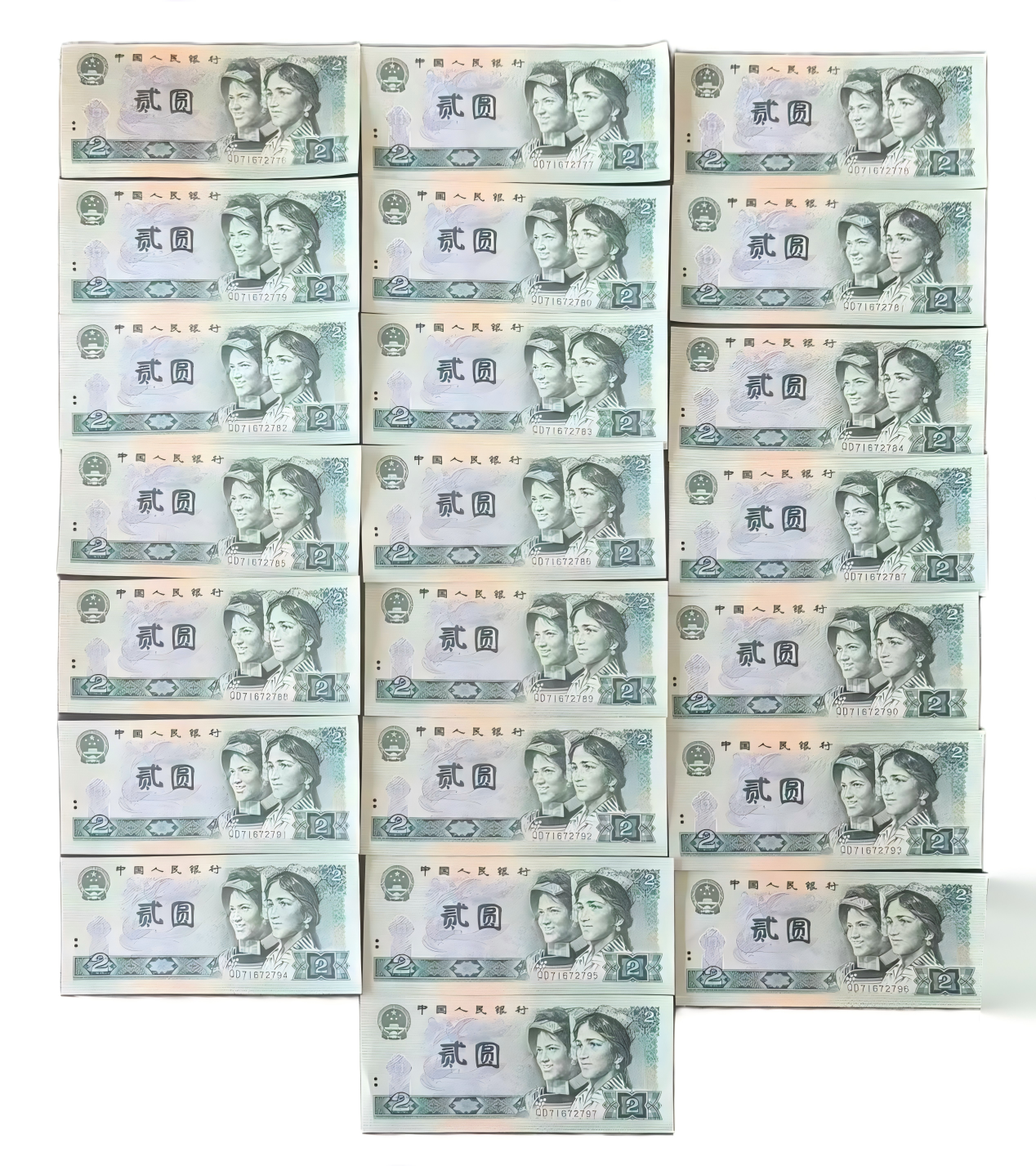 精品第四套人民币连号一套